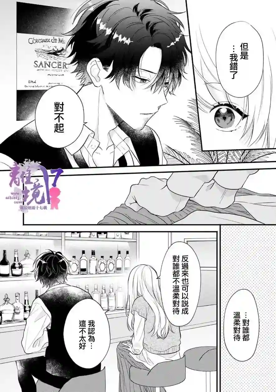 3B恋人～与不该交往的职业男性们进行恋爱游戏第5.2话