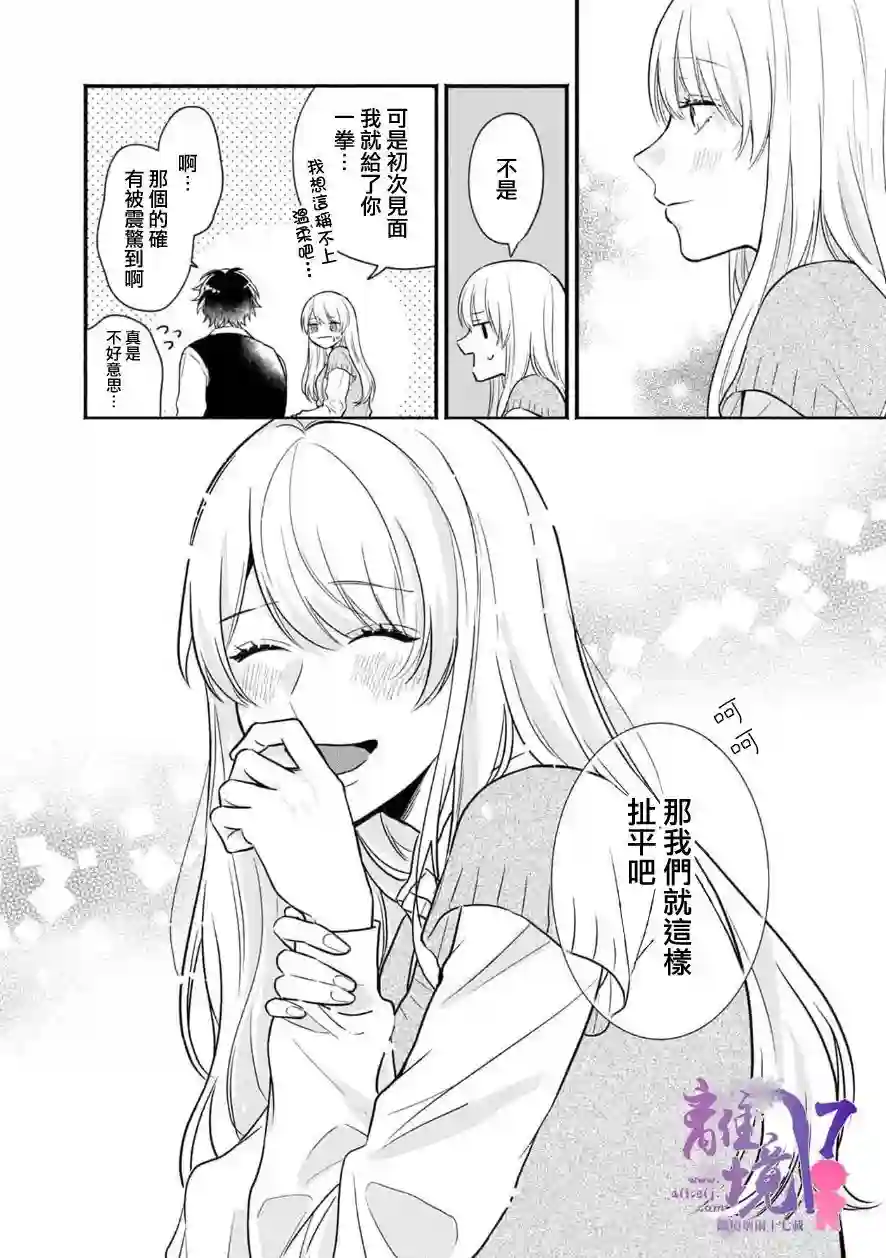 3B恋人～与不该交往的职业男性们进行恋爱游戏第5.2话