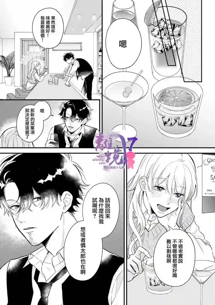 3B恋人～与不该交往的职业男性们进行恋爱游戏第5.2话