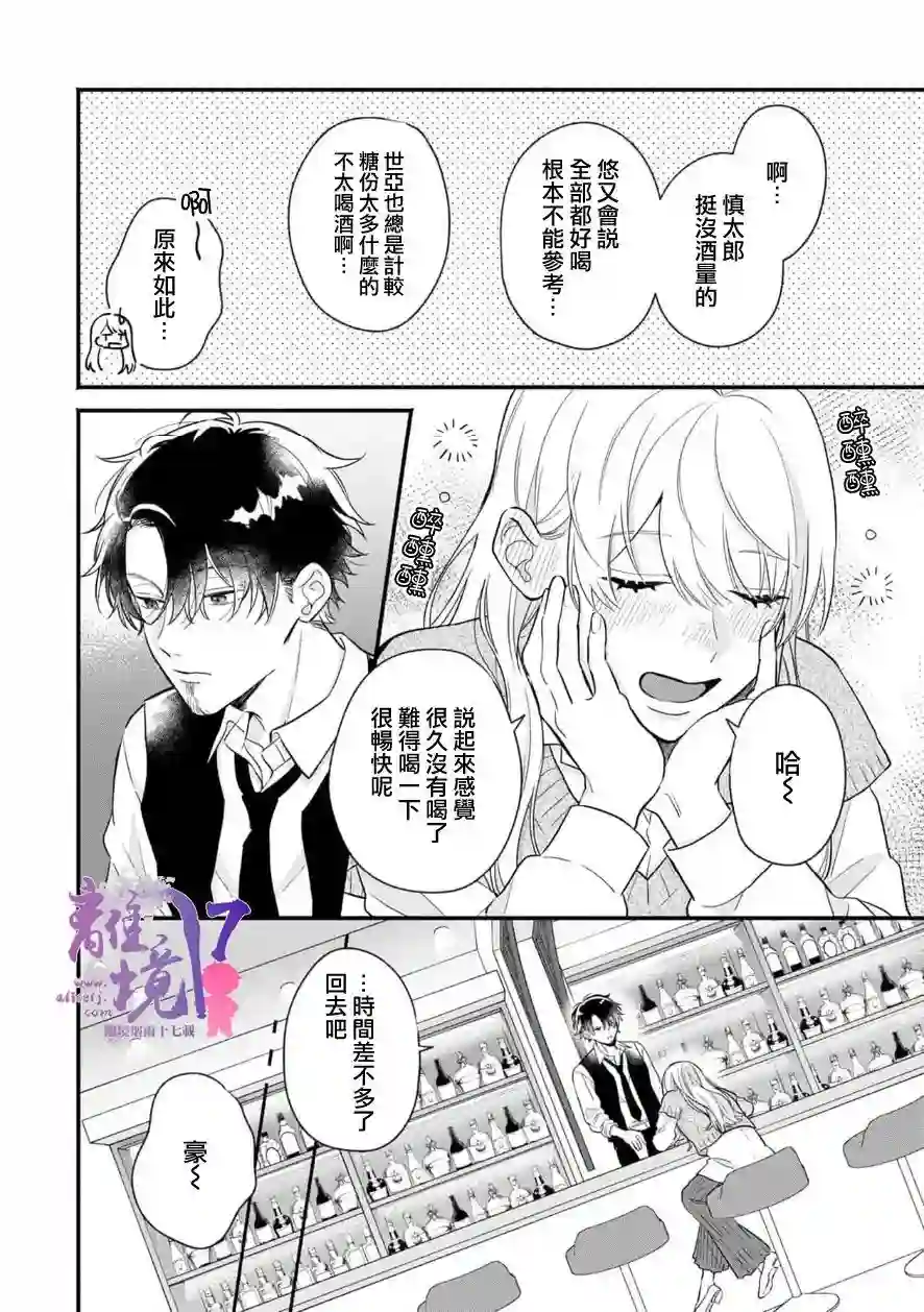 3B恋人～与不该交往的职业男性们进行恋爱游戏第5.2话