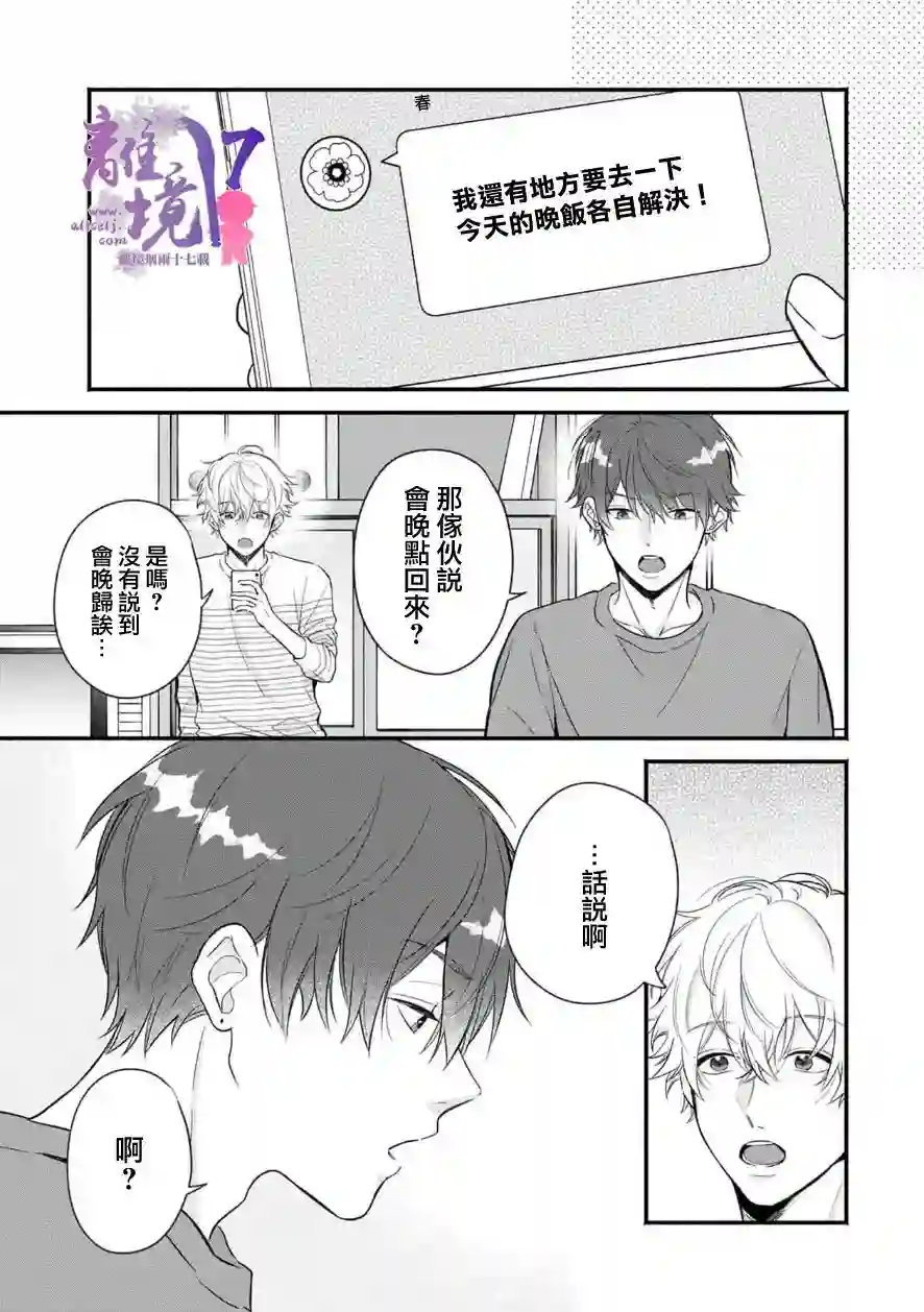 3B恋人～与不该交往的职业男性们进行恋爱游戏第5.2话