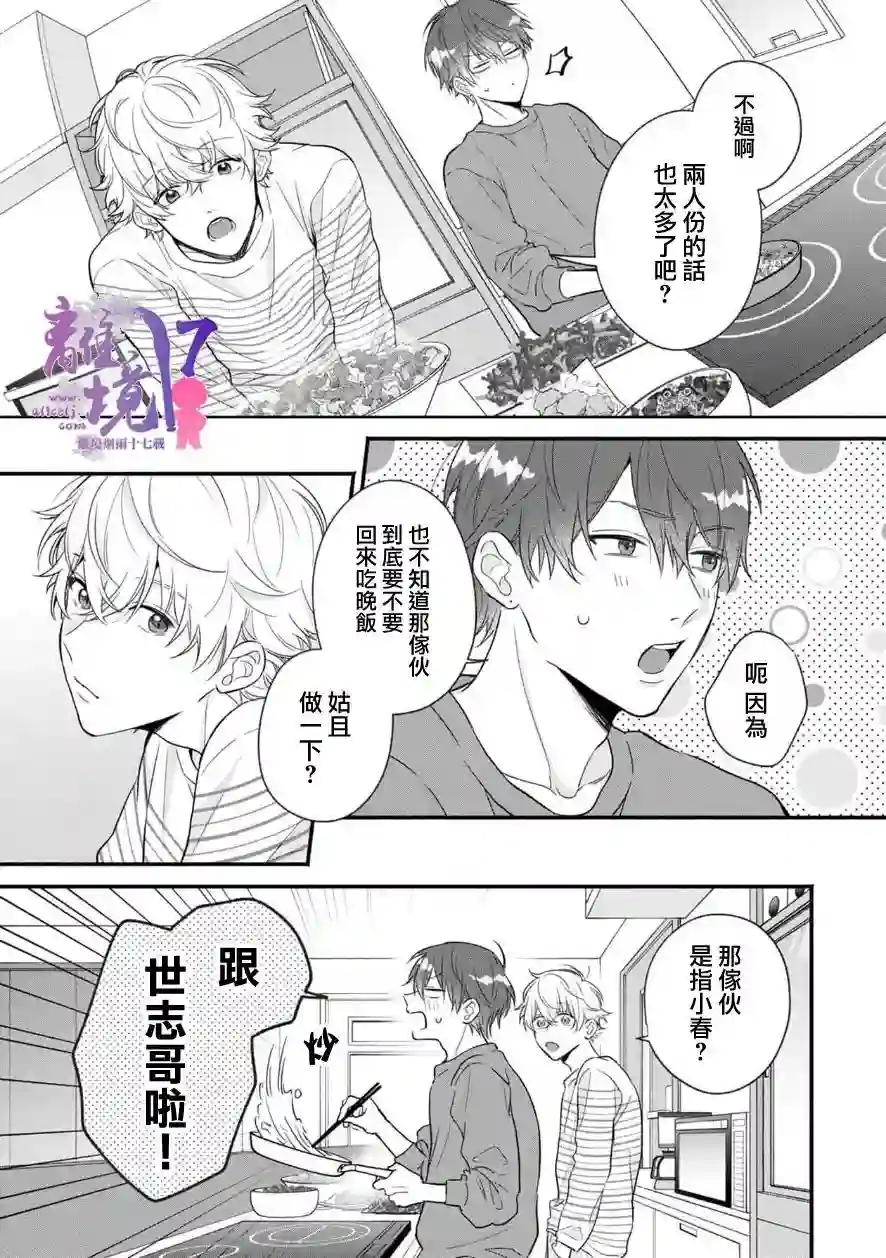 3B恋人～与不该交往的职业男性们进行恋爱游戏第5.2话