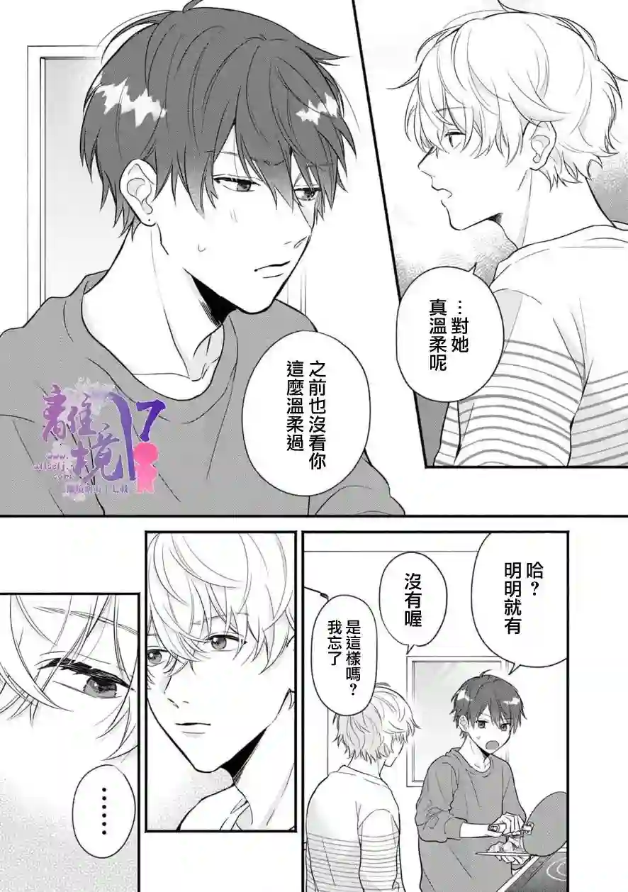 3B恋人～与不该交往的职业男性们进行恋爱游戏第5.2话