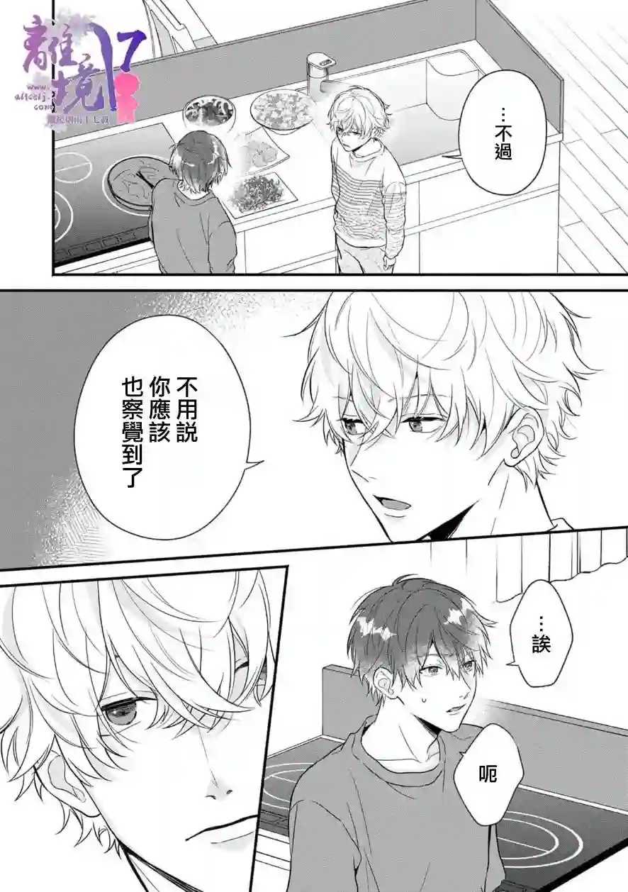 3B恋人～与不该交往的职业男性们进行恋爱游戏第5.2话