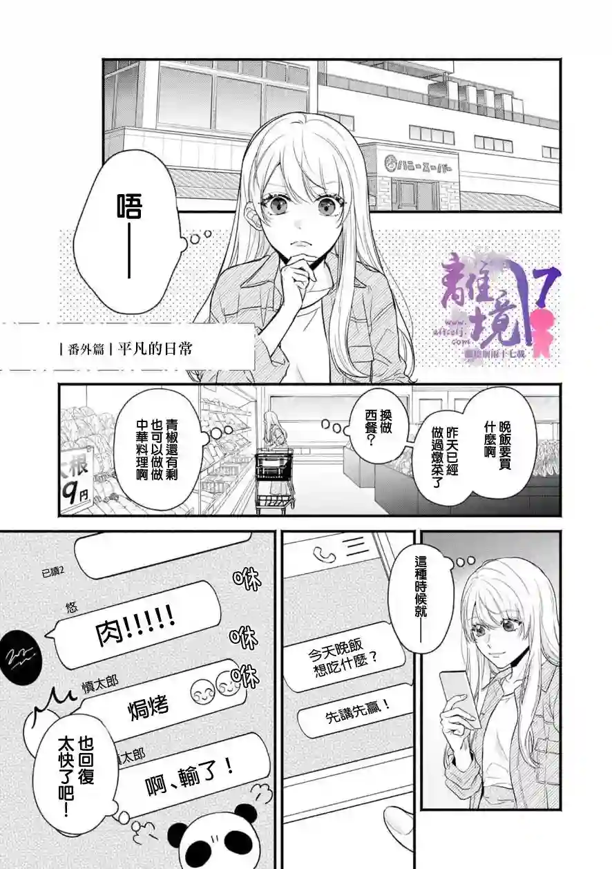 3B恋人～与不该交往的职业男性们进行恋爱游戏第5.2话