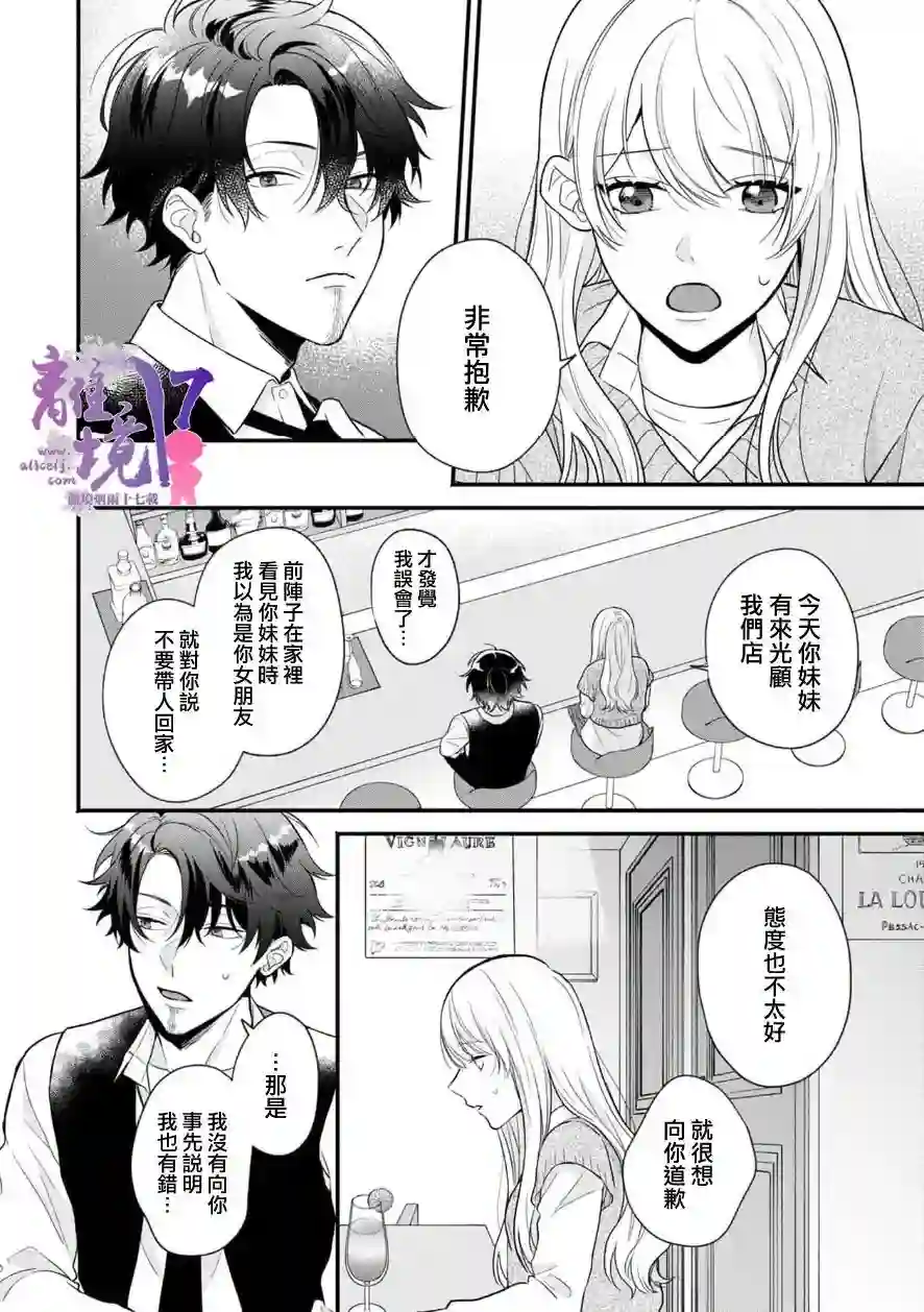 3B恋人～与不该交往的职业男性们进行恋爱游戏第5.2话