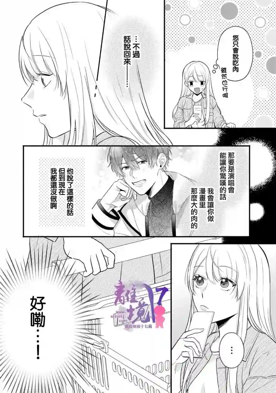 3B恋人～与不该交往的职业男性们进行恋爱游戏第5.2话