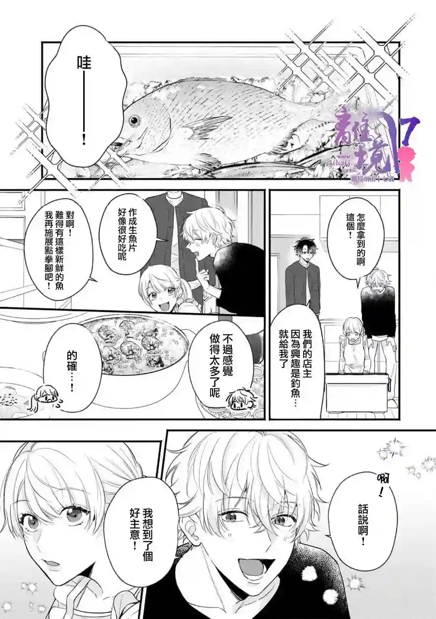 3B恋人～与不该交往的职业男性们进行恋爱游戏第5.2话