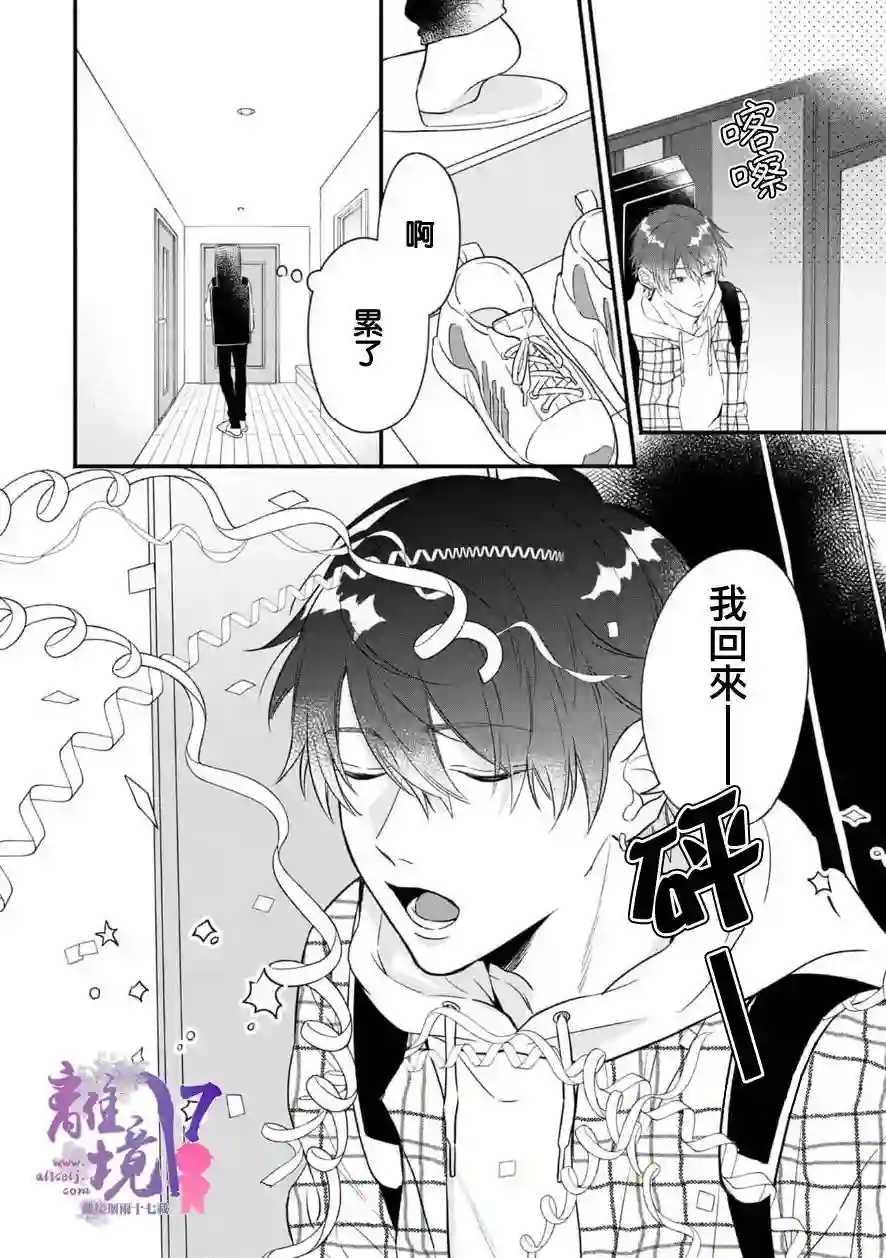 3B恋人～与不该交往的职业男性们进行恋爱游戏第5.2话