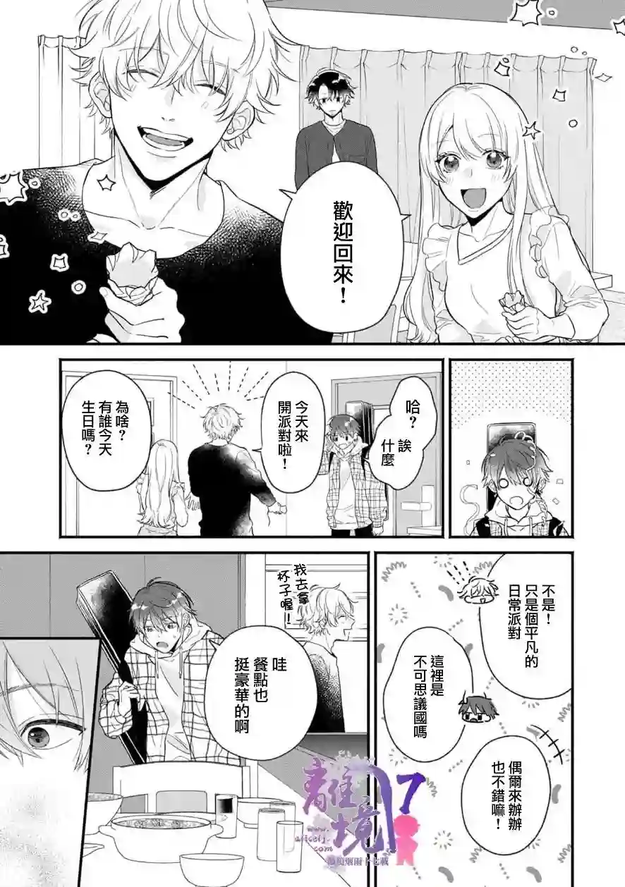 3B恋人～与不该交往的职业男性们进行恋爱游戏第5.2话