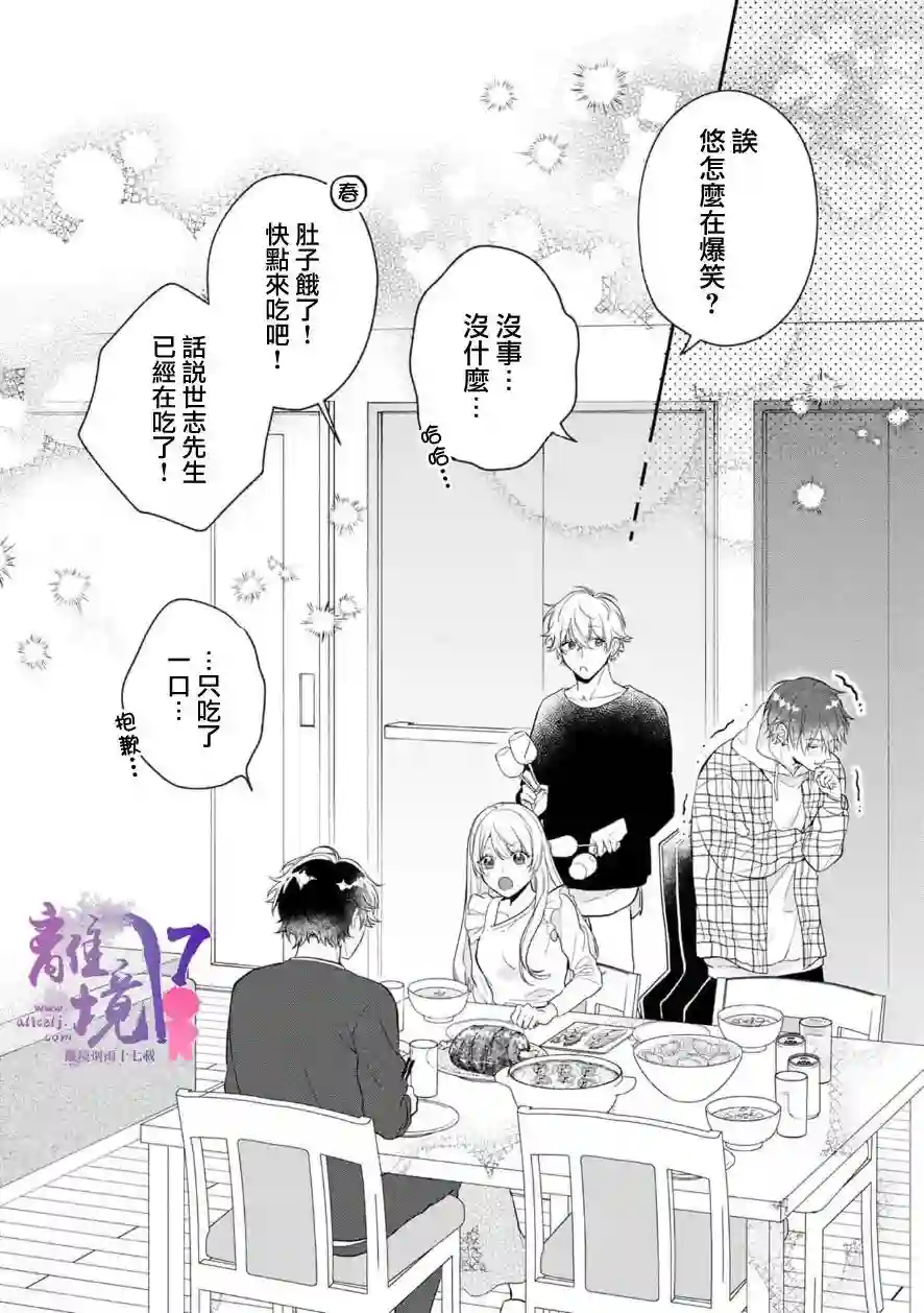 3B恋人～与不该交往的职业男性们进行恋爱游戏第5.2话