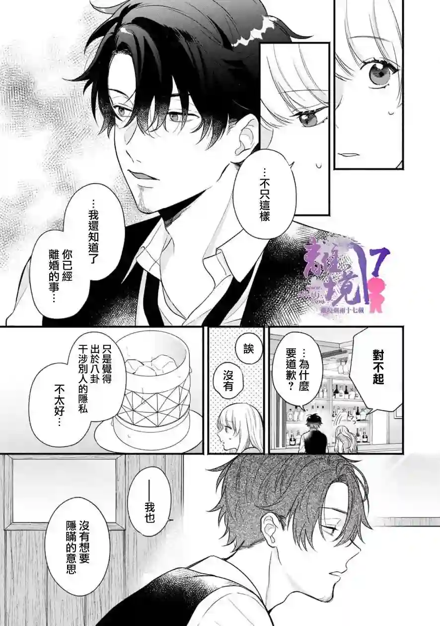 3B恋人～与不该交往的职业男性们进行恋爱游戏第5.2话