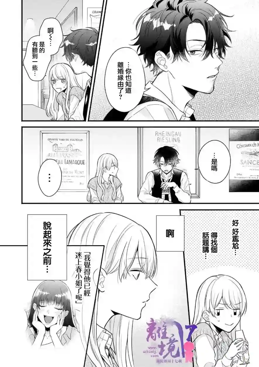 3B恋人～与不该交往的职业男性们进行恋爱游戏第5.2话