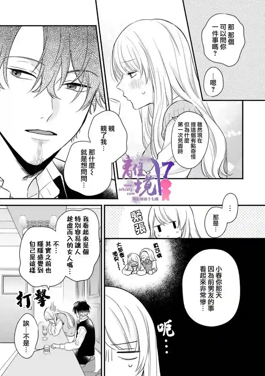 3B恋人～与不该交往的职业男性们进行恋爱游戏第5.2话