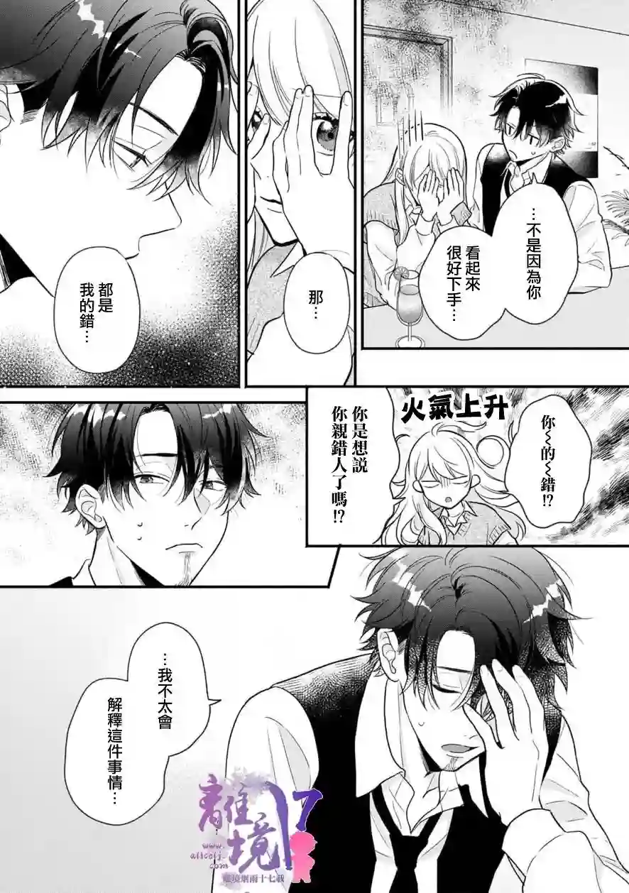 3B恋人～与不该交往的职业男性们进行恋爱游戏第5.2话