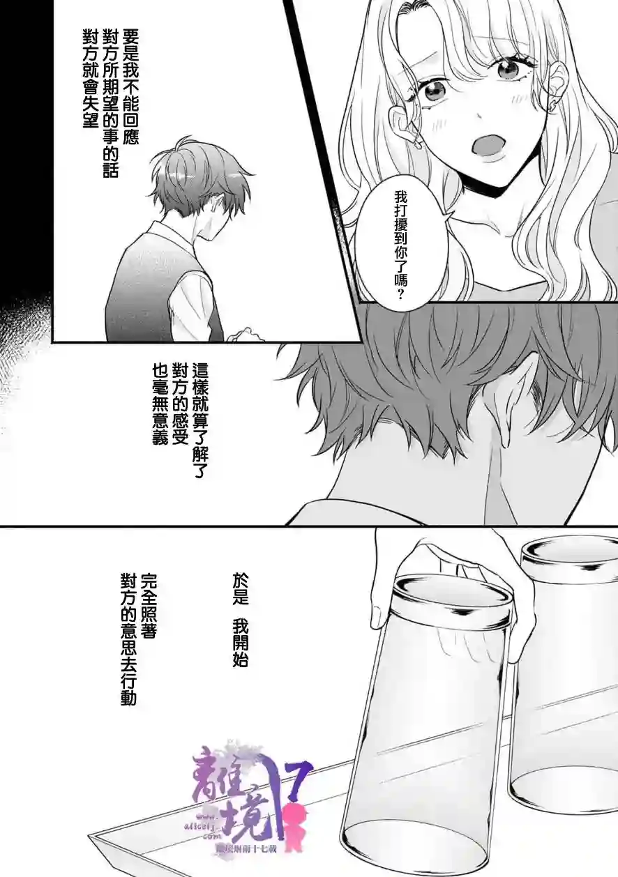 3B恋人～与不该交往的职业男性们进行恋爱游戏第5.2话