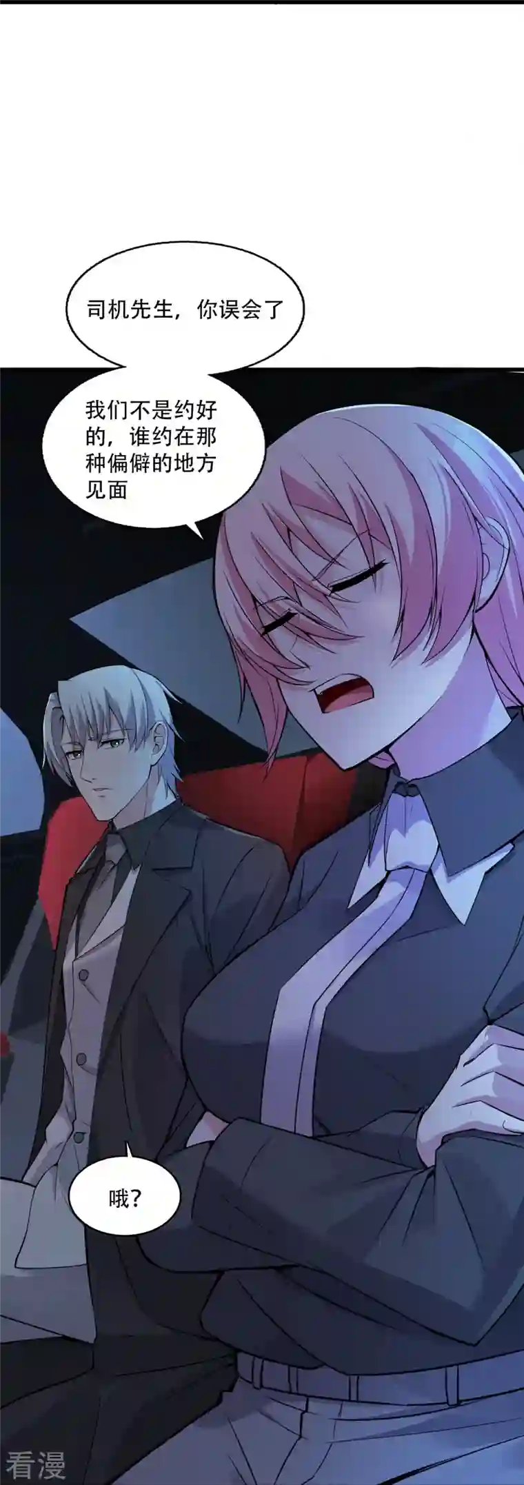 萌宝来袭：总裁爹地太难缠第19话 他们竟是这种关系！