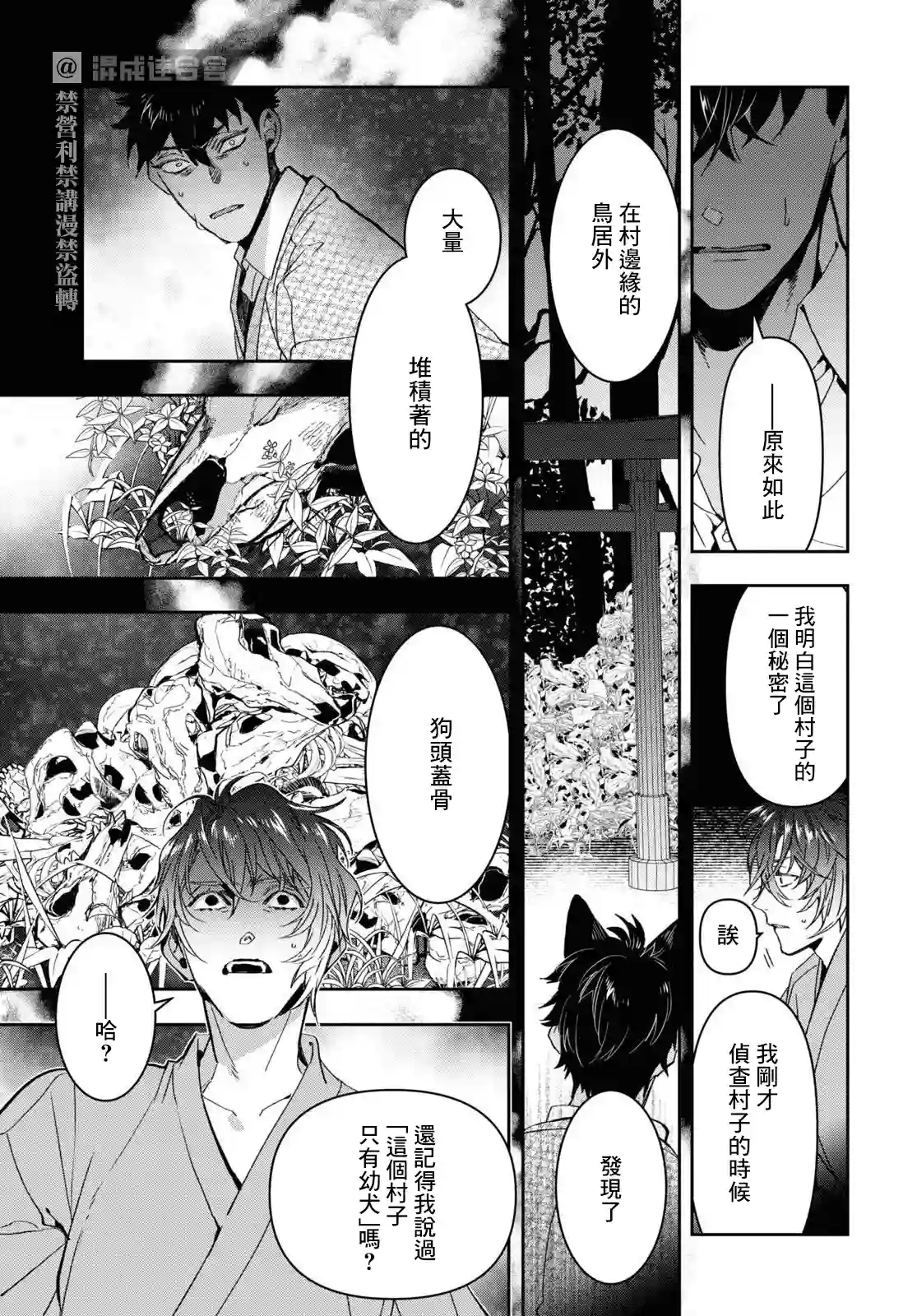 花烛之白第26话