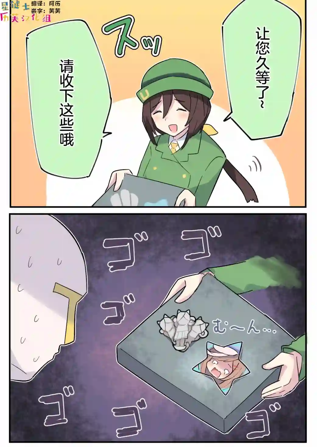 球体X老师的赛马娘小漫画第09话