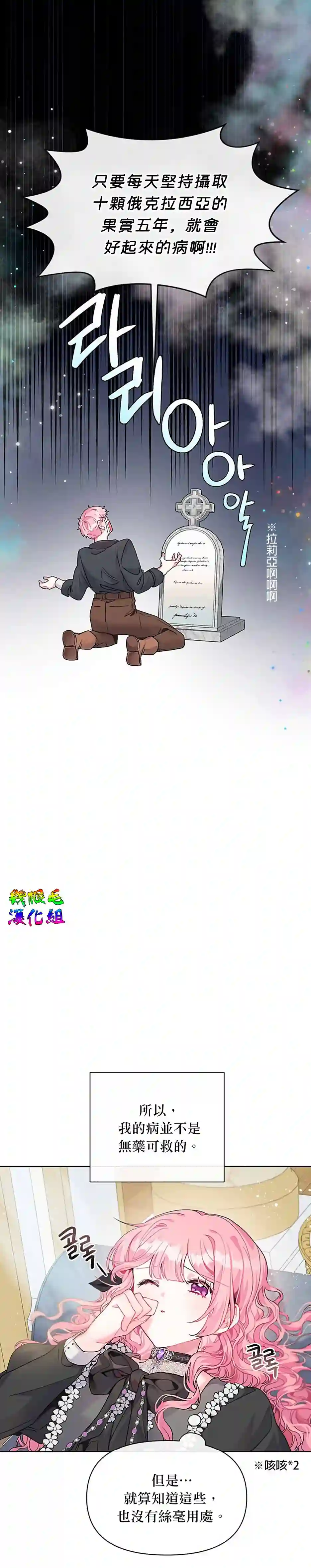 因为生命有限所以成为了幕后黑手的儿媳第02话