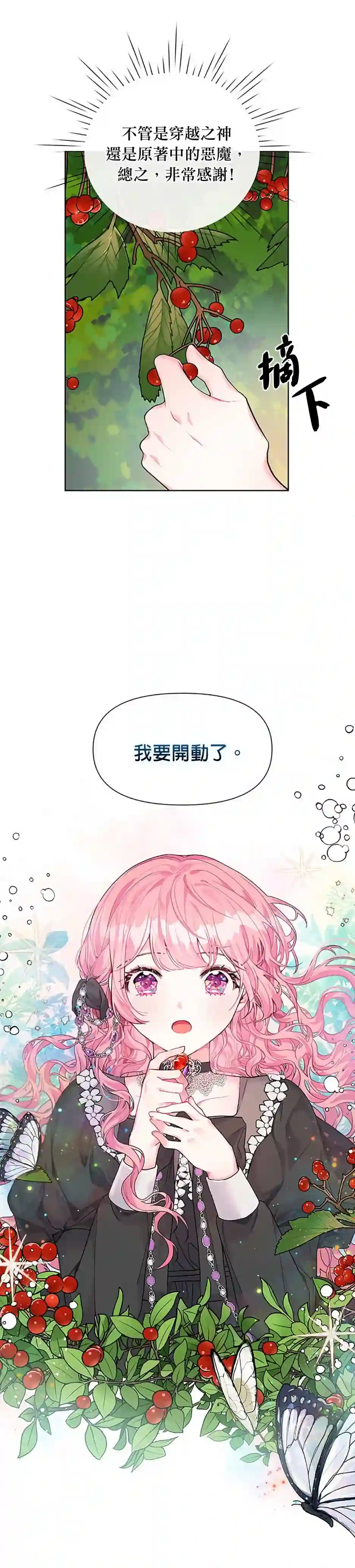 因为生命有限所以成为了幕后黑手的儿媳第02话