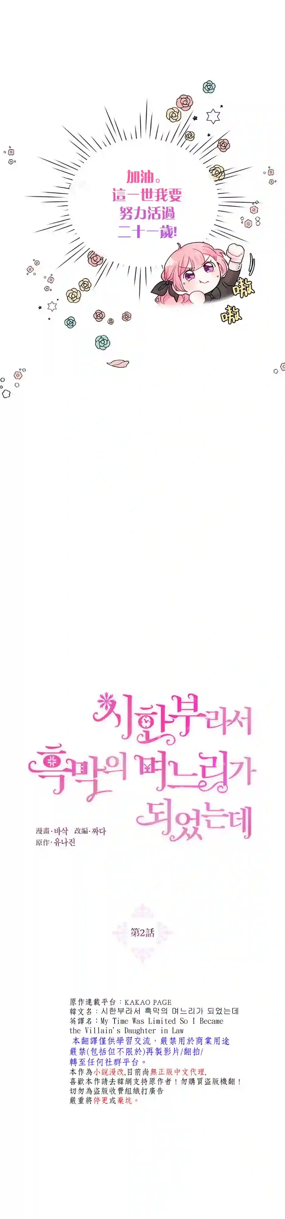 因为生命有限所以成为了幕后黑手的儿媳第02话