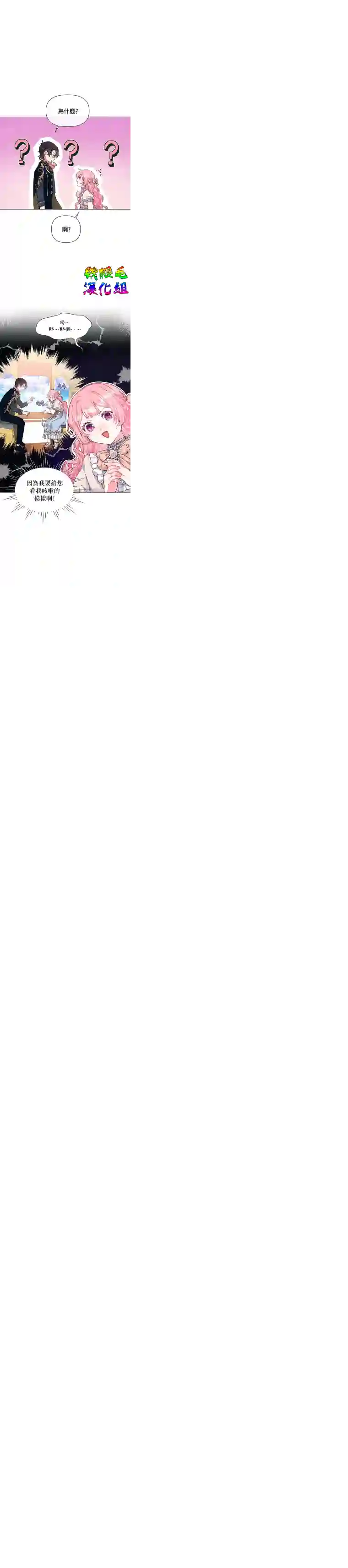 因为生命有限所以成为了幕后黑手的儿媳第03话