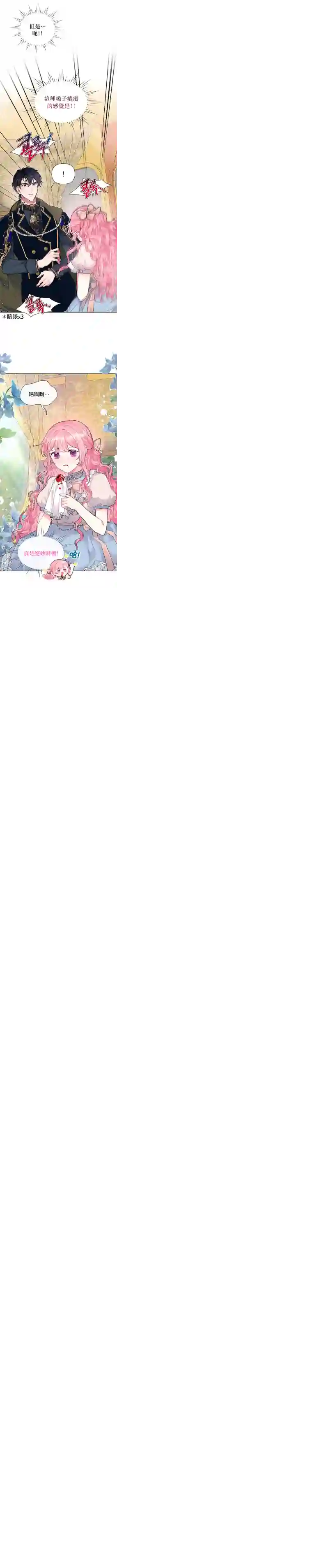 因为生命有限所以成为了幕后黑手的儿媳第03话