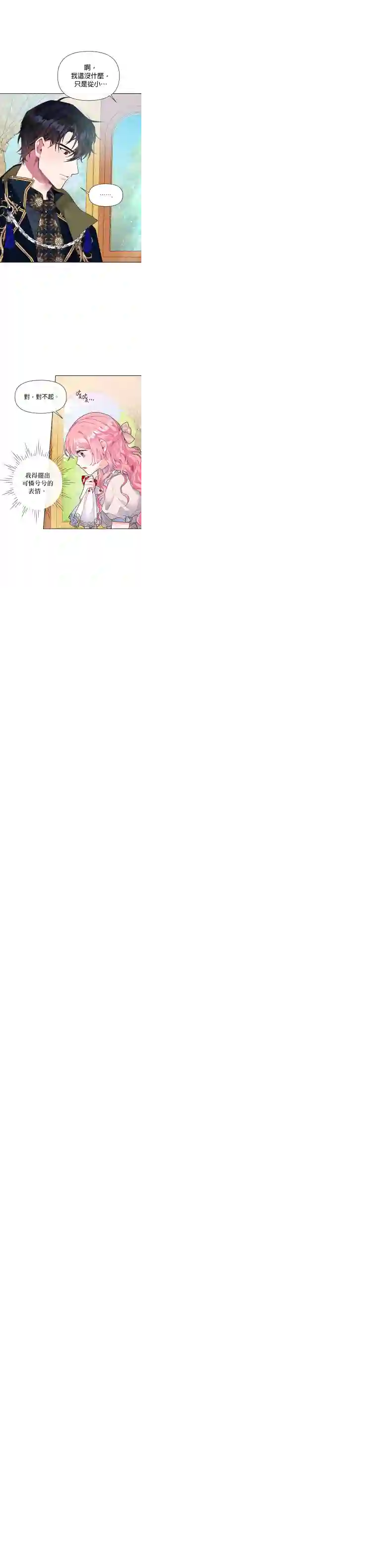 因为生命有限所以成为了幕后黑手的儿媳第03话