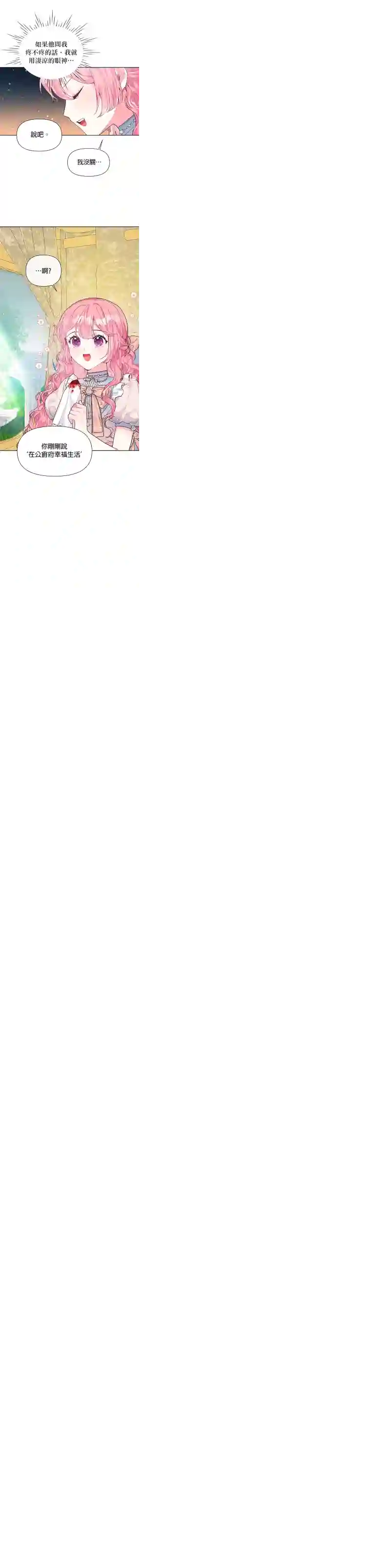 因为生命有限所以成为了幕后黑手的儿媳第03话