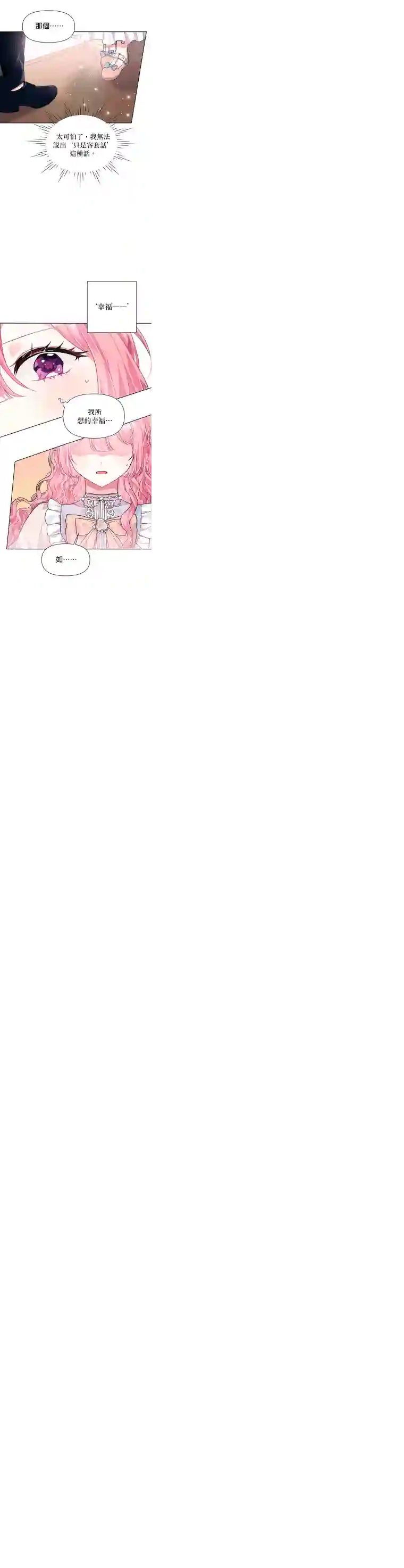 因为生命有限所以成为了幕后黑手的儿媳第03话