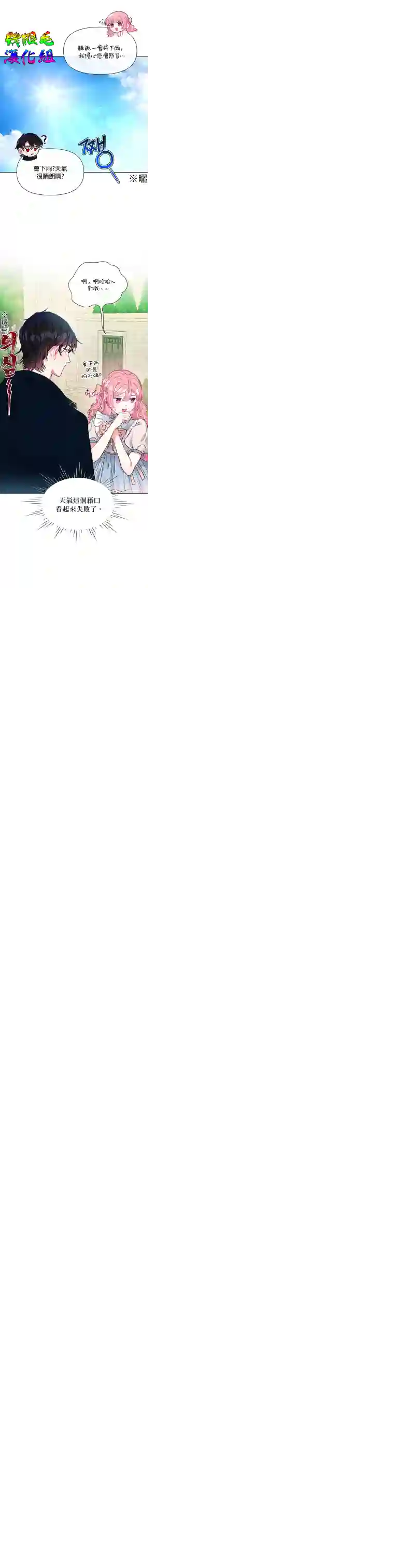 因为生命有限所以成为了幕后黑手的儿媳第03话