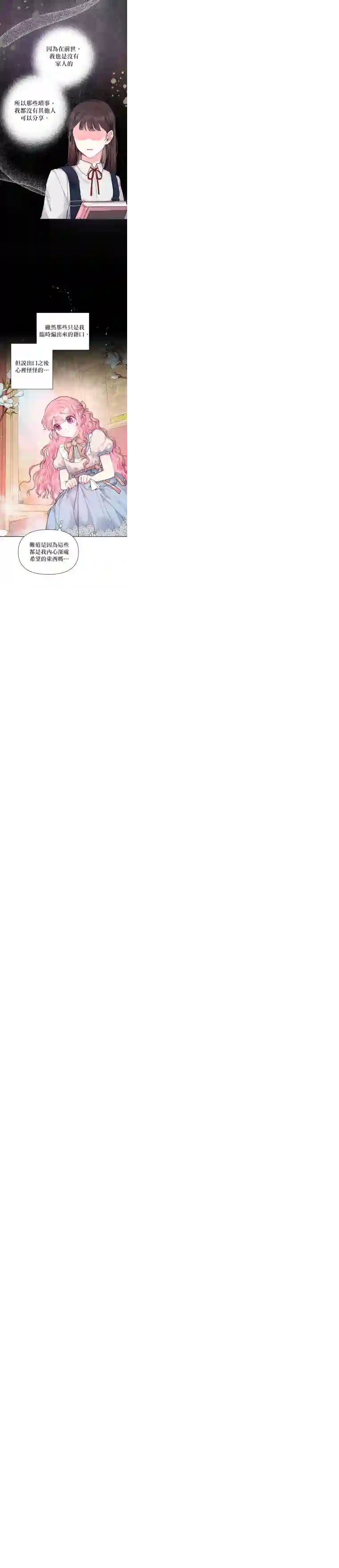 因为生命有限所以成为了幕后黑手的儿媳第03话