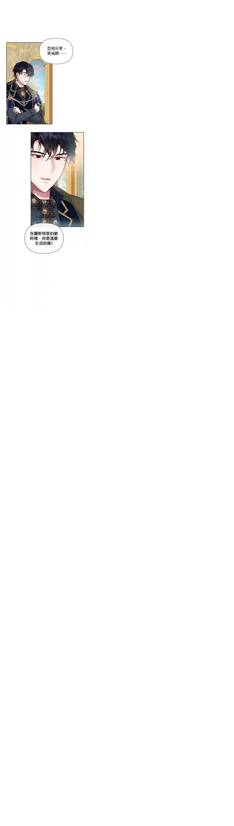 因为生命有限所以成为了幕后黑手的儿媳第03话