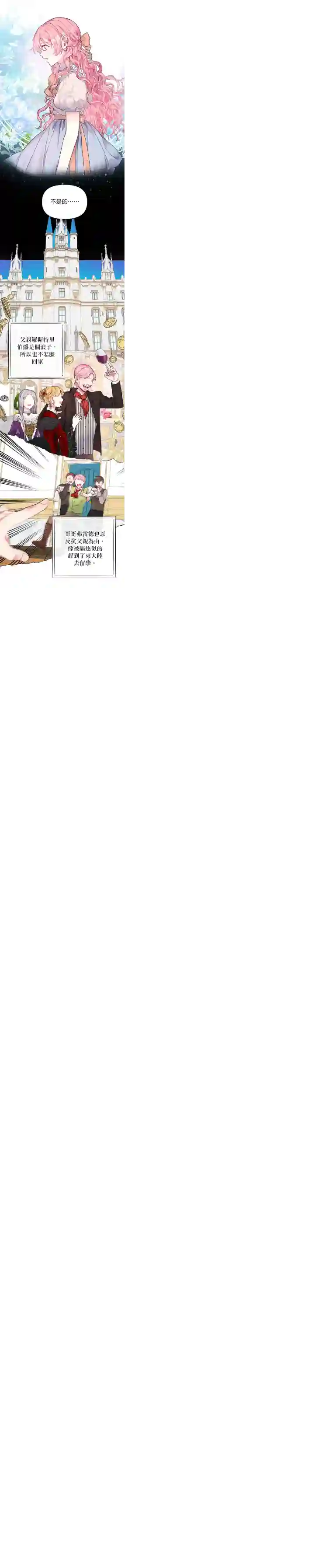 因为生命有限所以成为了幕后黑手的儿媳第03话