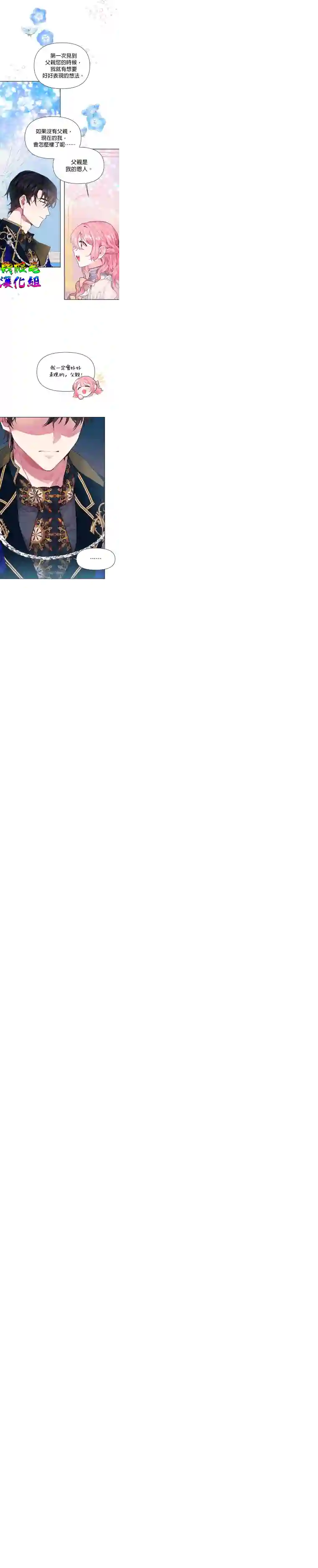 因为生命有限所以成为了幕后黑手的儿媳第03话