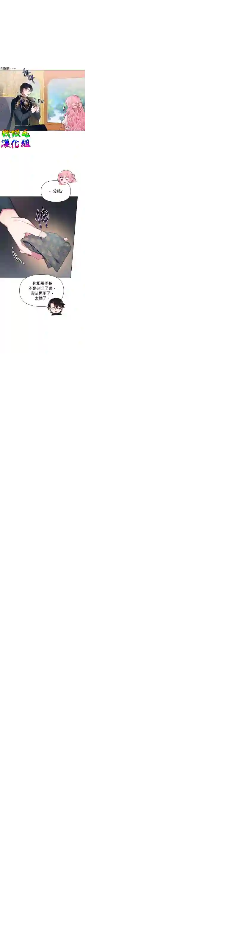 因为生命有限所以成为了幕后黑手的儿媳第03话