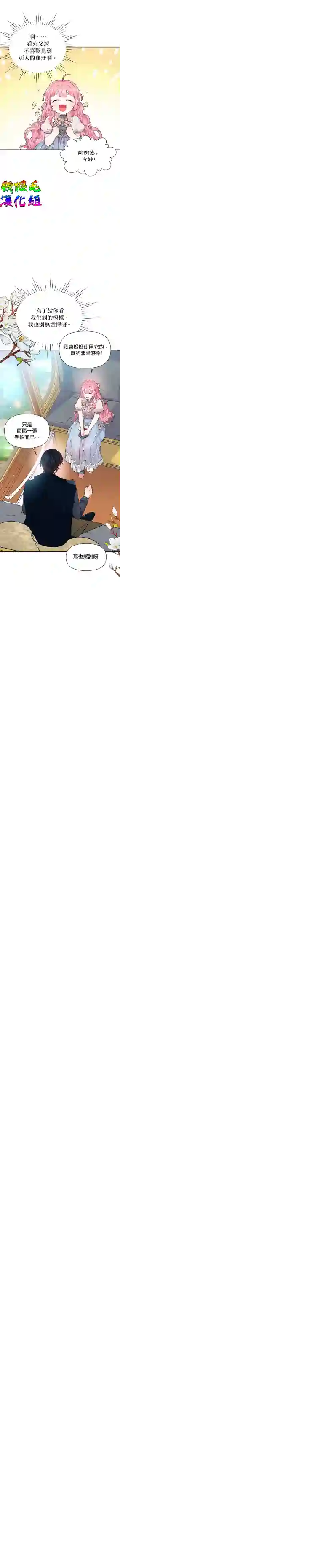 因为生命有限所以成为了幕后黑手的儿媳第03话