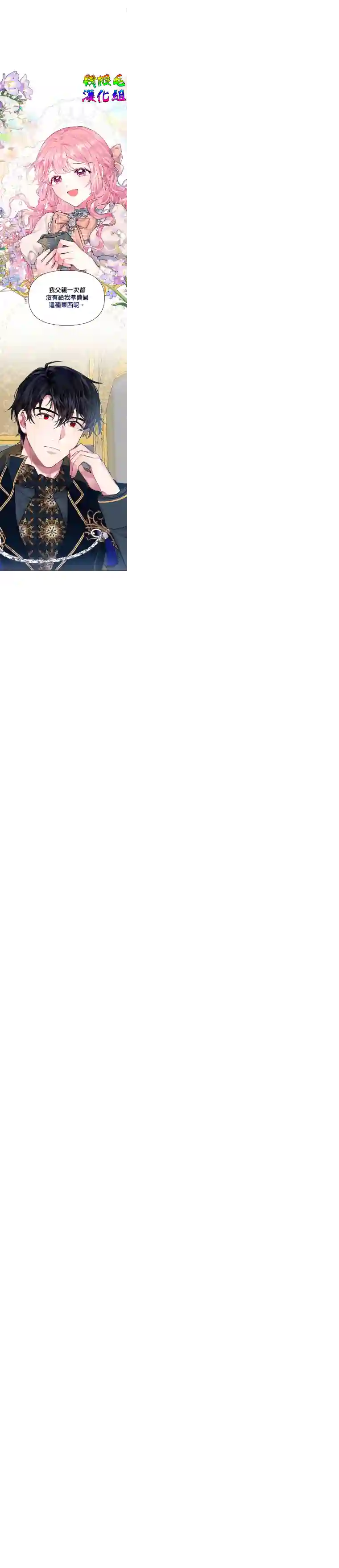 因为生命有限所以成为了幕后黑手的儿媳第03话