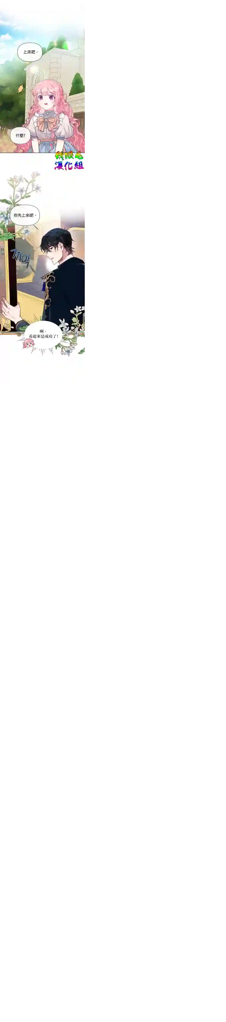 因为生命有限所以成为了幕后黑手的儿媳第03话