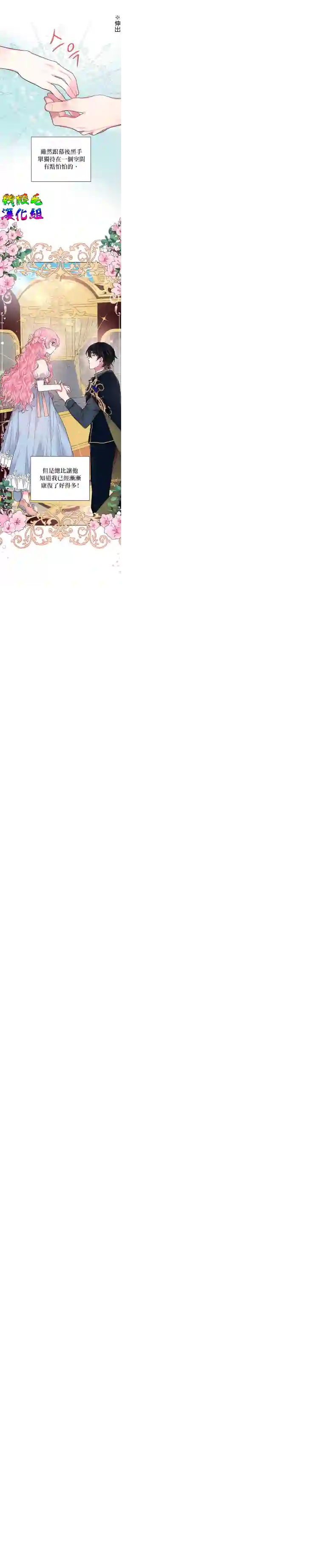 因为生命有限所以成为了幕后黑手的儿媳第03话