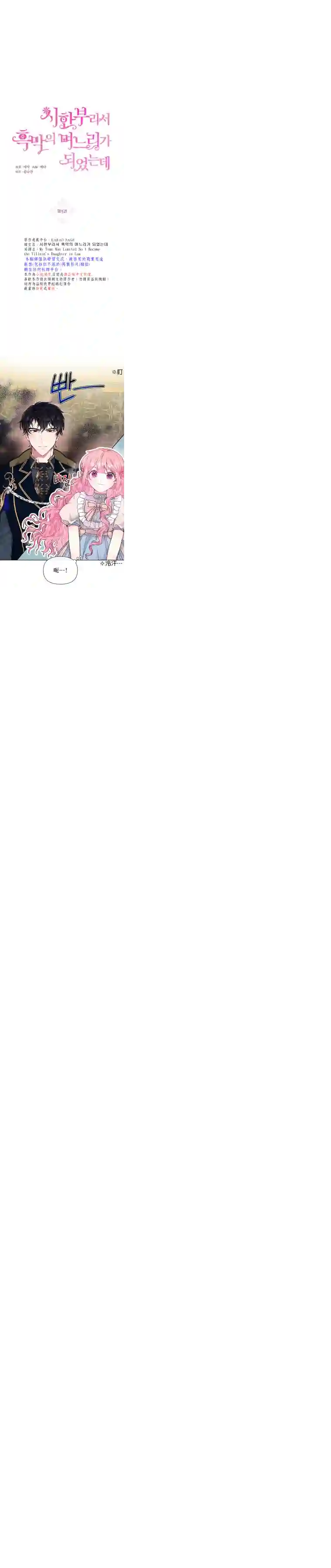 因为生命有限所以成为了幕后黑手的儿媳第03话