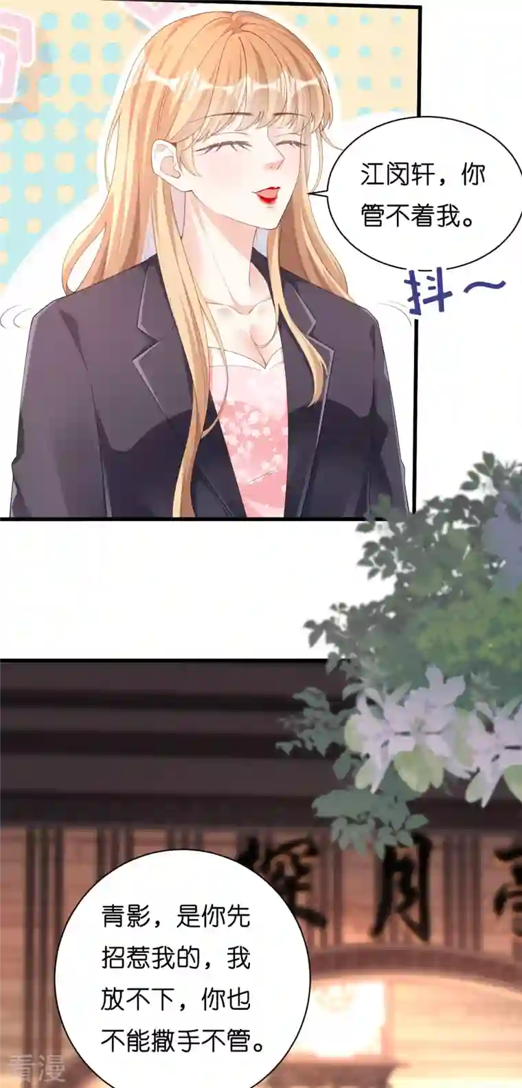 阴影悖论：无法拥有的你第16话 陷入冷战