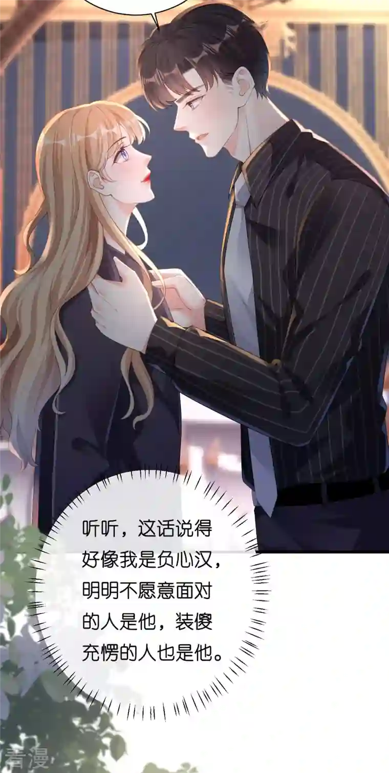 阴影悖论：无法拥有的你第16话 陷入冷战