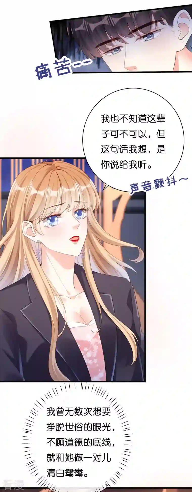 阴影悖论：无法拥有的你第16话 陷入冷战