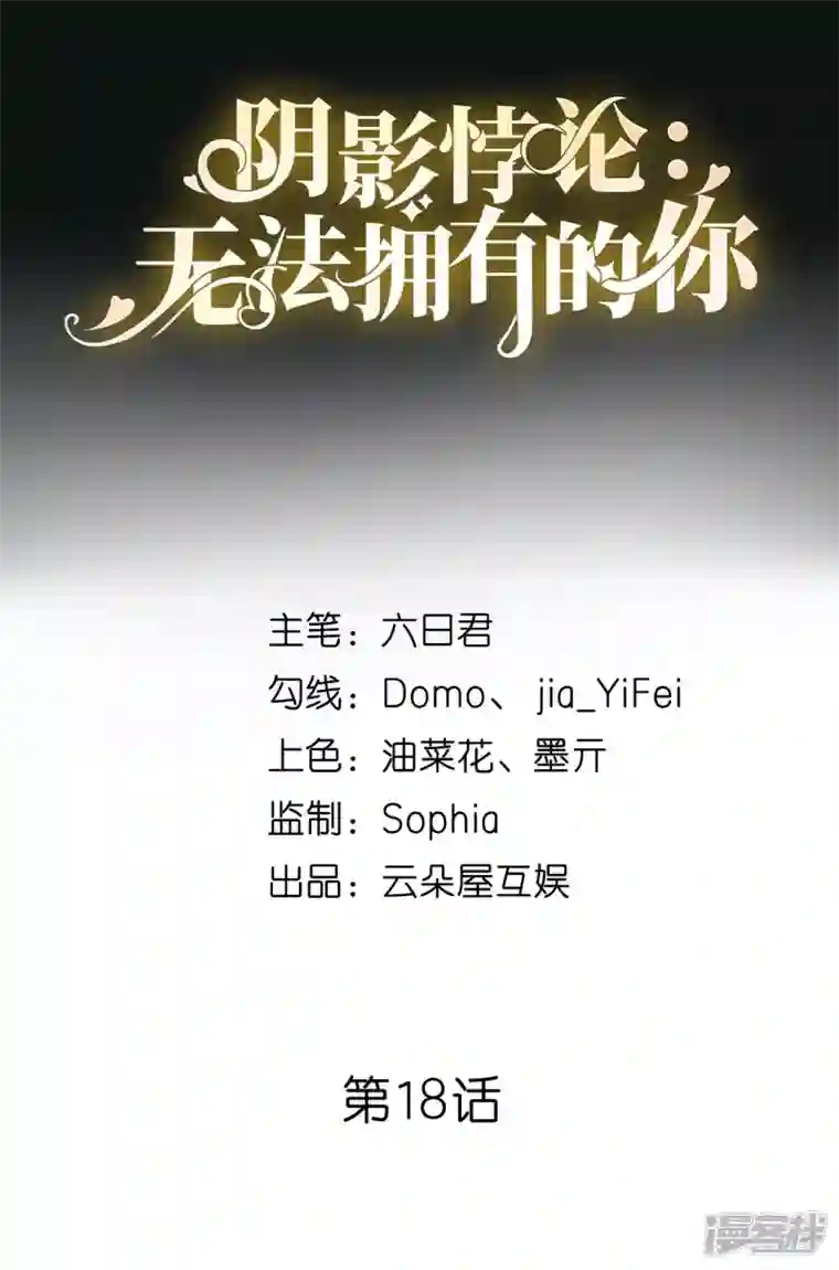 阴影悖论：无法拥有的你第18话 陈年旧事