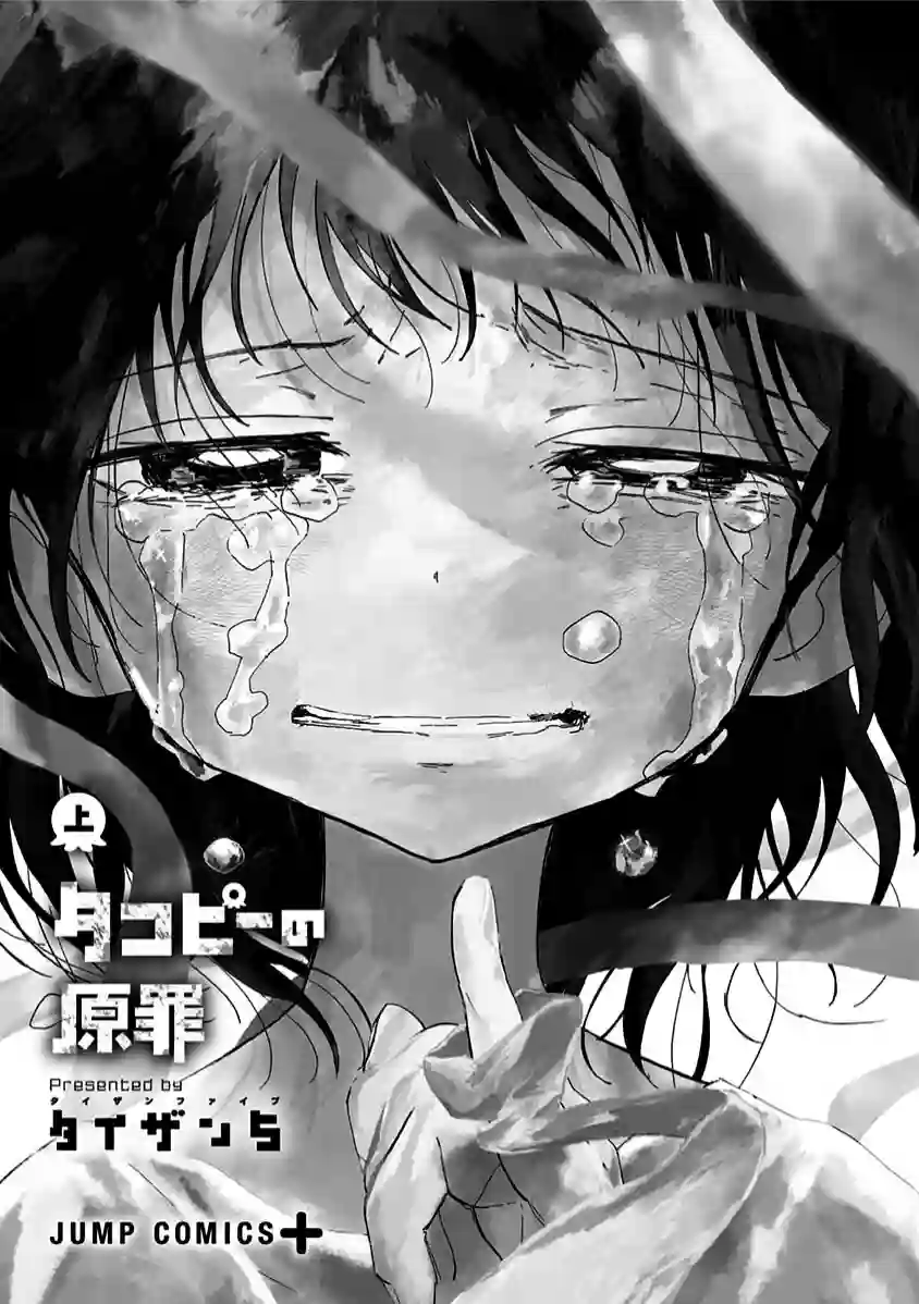 章鱼噼的原罪上卷番外