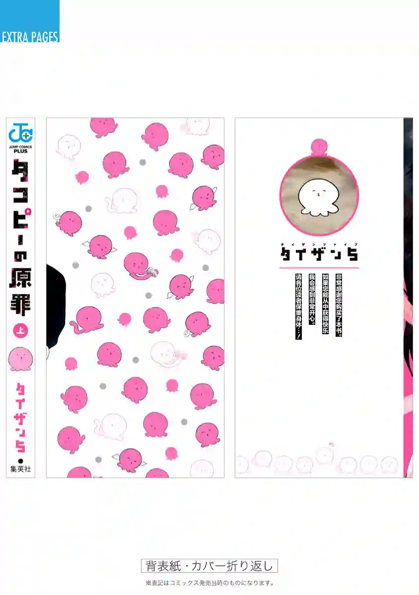 章鱼噼的原罪上卷番外