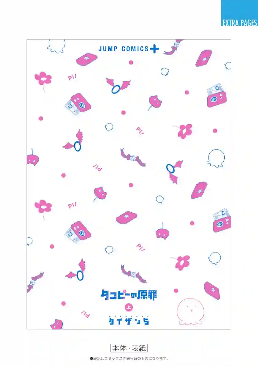 章鱼噼的原罪上卷番外