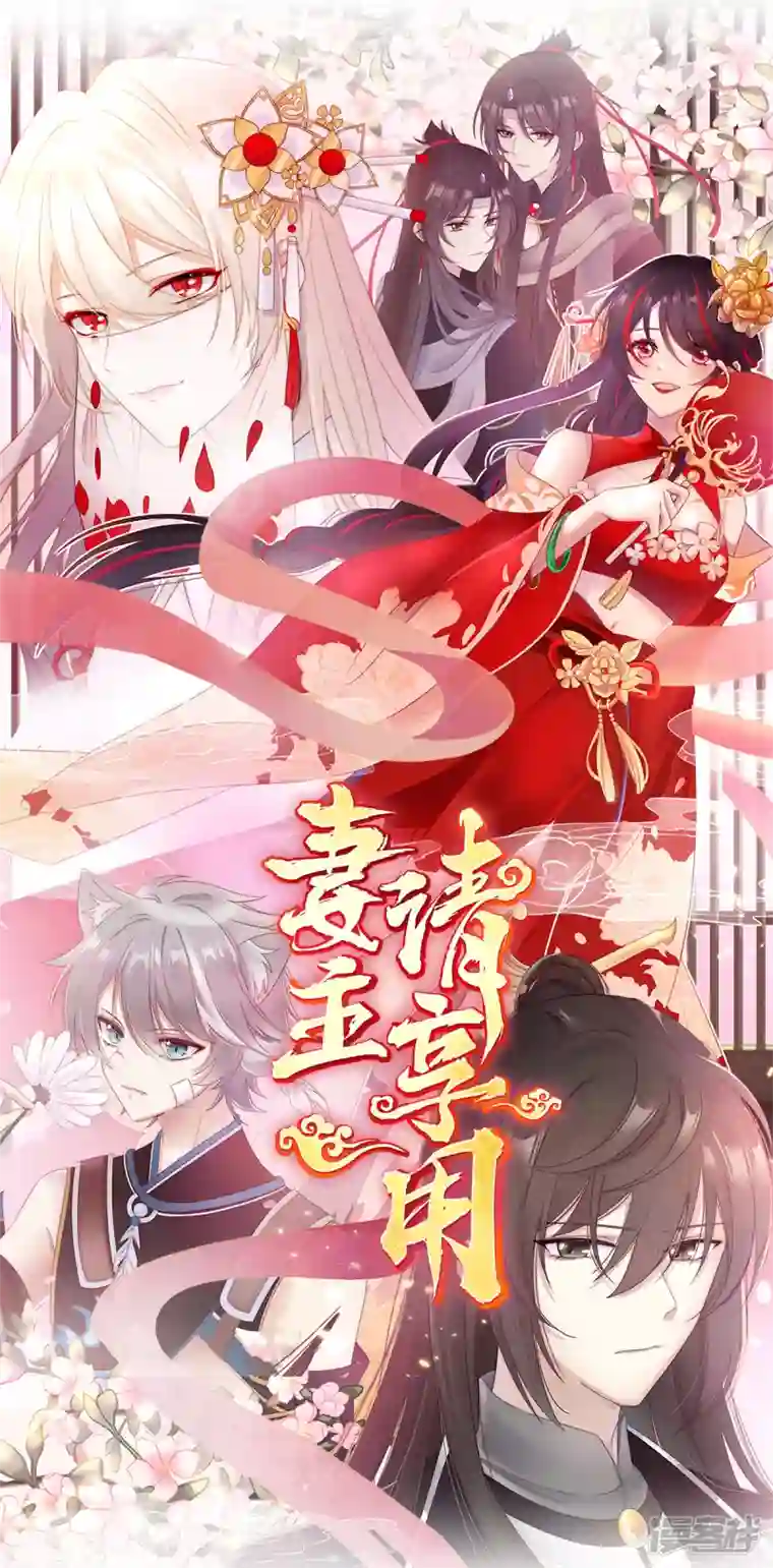 妻主，请享用第22话 想动我的人，就凭你？